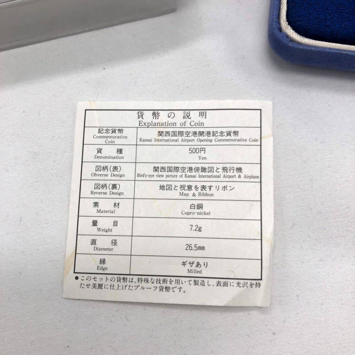 関西国際空港 プルーフ貨幣セット 記念硬貨 500円玉 大蔵省造幣局 平成6年 KN-94ZO_画像6