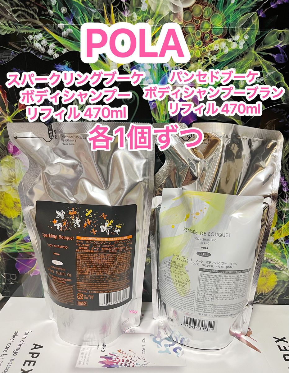 POLA パンセ ドブーケブラン スパークリングブーケボディシャンプー各1個ずつ