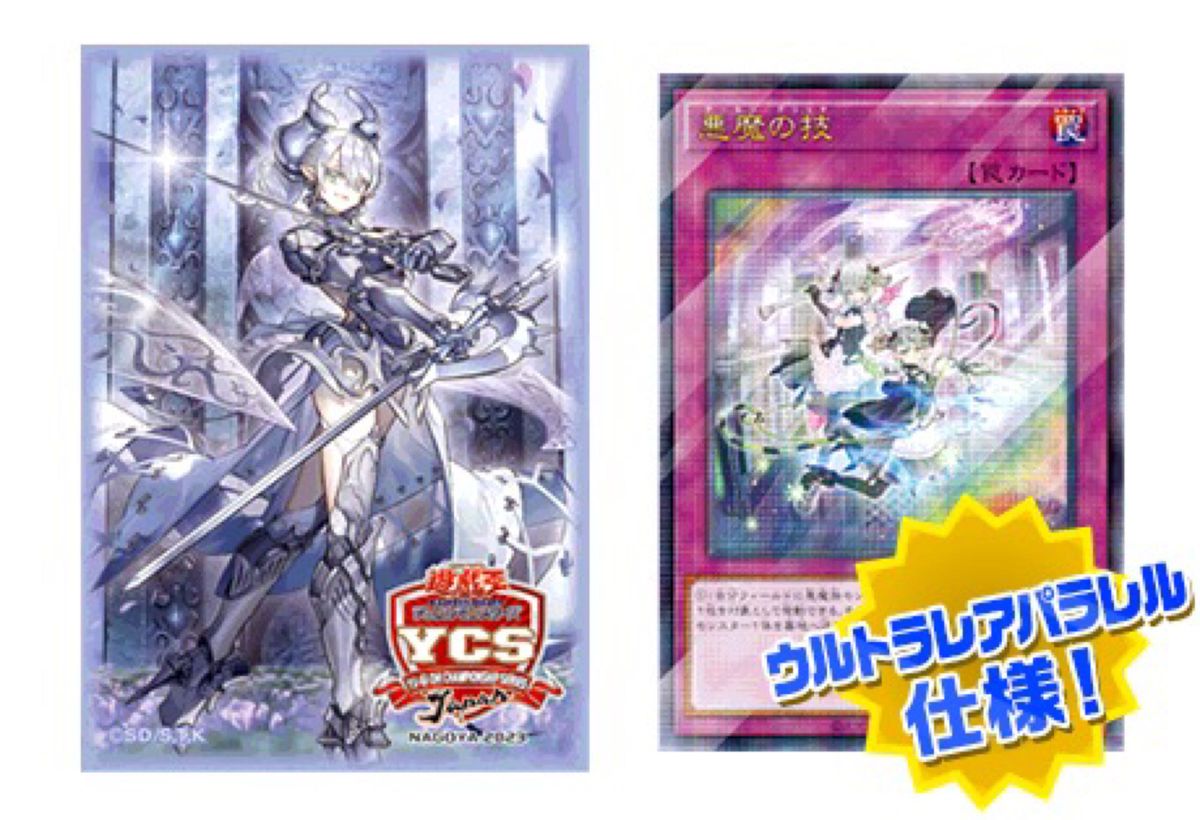 遊戯王 YCSJ NAGOYA 2023 ラビュリンス デュエルセット 新品