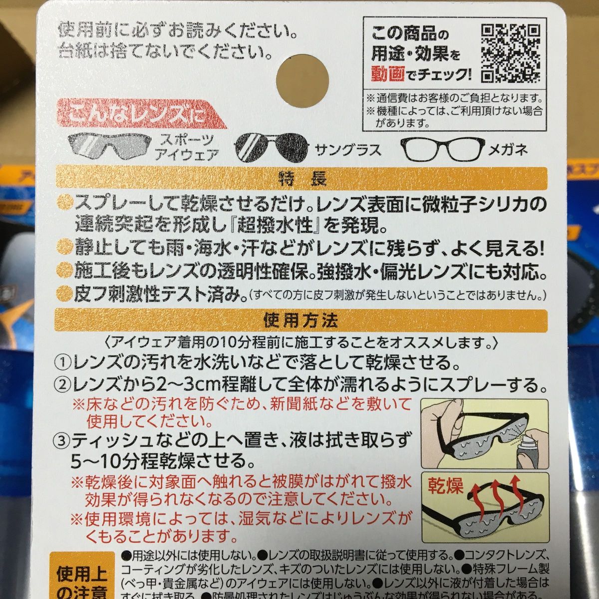 2本セット スポルファ レインホッパー アイウェア用 超撥水スプレー  ソフト99 眼鏡 メガネ サングラス アイウェア スポーツ