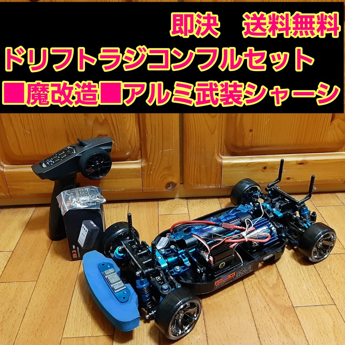 動画あり 即決《送料無料》 超改造 タミヤ ドリフト ラジコン 動画あり 即決《送料無料》 超改造 タミヤ ドリフト ラジコン