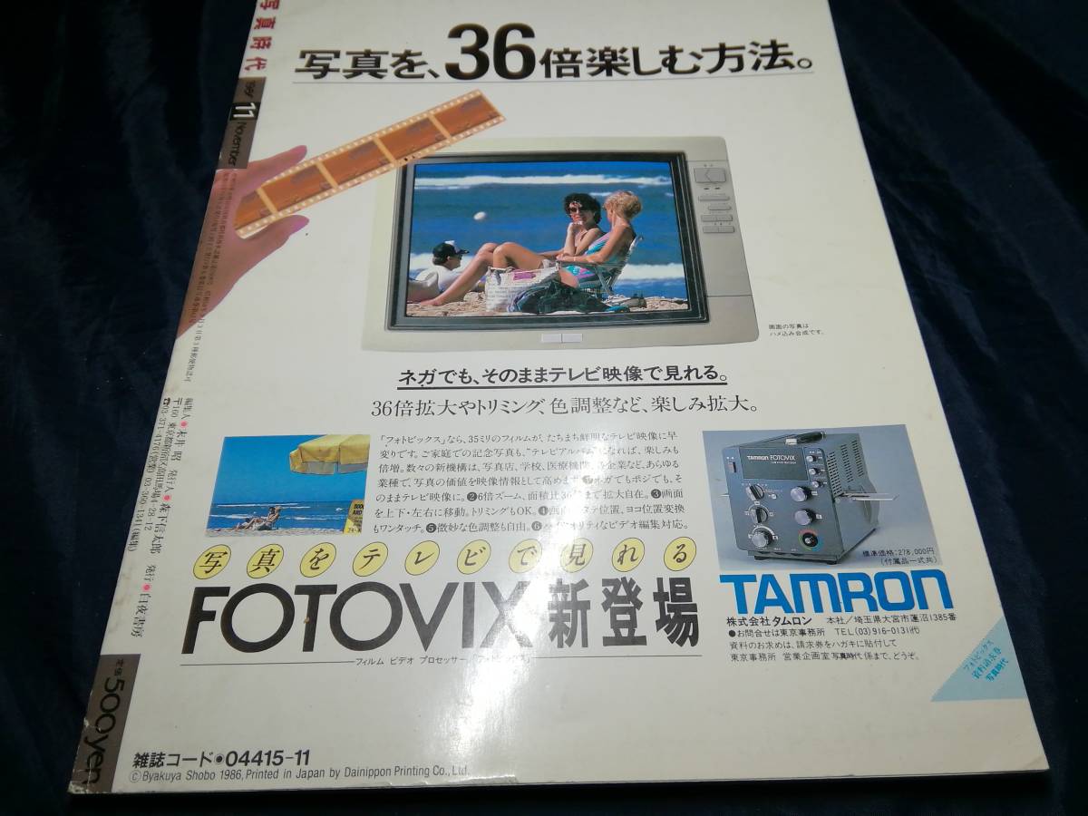 H⑦写真時代　1986年11月号　荒木経惟　白夜書房_画像2