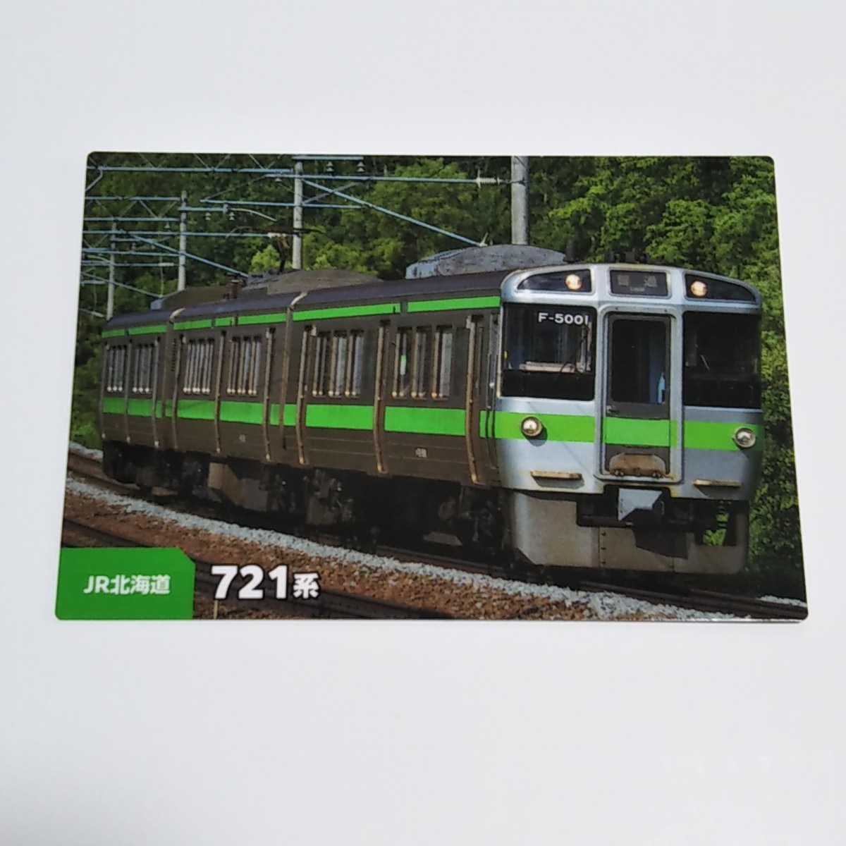 カルビー 鉄道チップス2023 JR北海道 721系 カード No.05_画像1