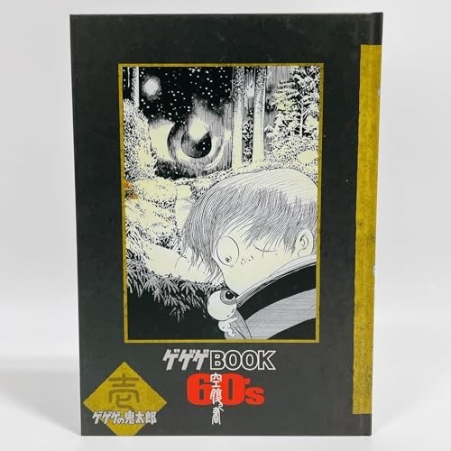 ゲゲゲの鬼太郎1968DVD-BOX ゲゲゲBOX60's (完全予約限定生産) [DVD]_画像4
