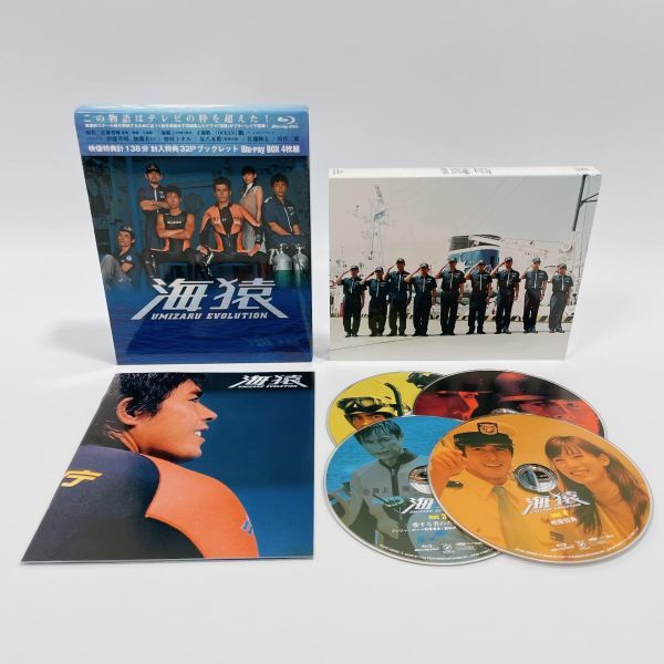 海猿 UMIZARU EVOLUTION Blu-ray BOX-