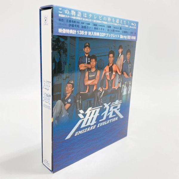 海猿 UMIZARU EVOLUTION Blu-ray BOX-