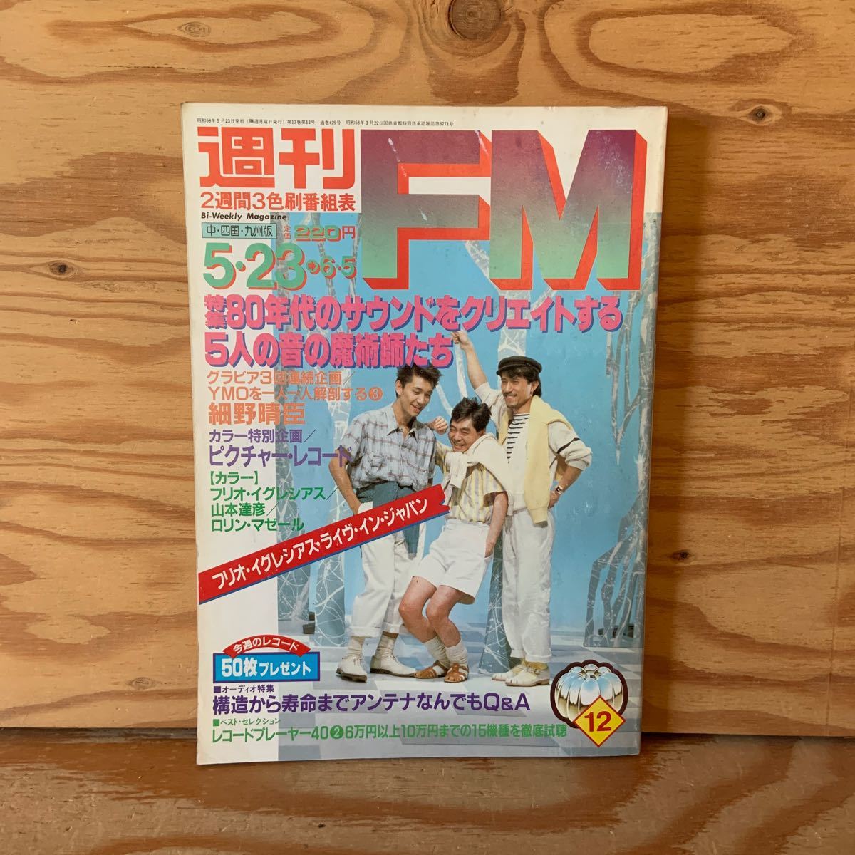 Y90C2-231114 rare [ weekly FM middle * Shikoku * Kyushu version 1983 year 5 month 23 day 80 period. sound .klieito make 5 person. sound. ..... music .. company ]YMO