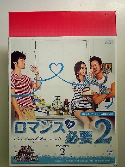 ロマンスが必要2 DVD-BOX2[DVD]_画像1