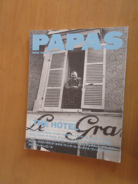 PAPAS　パパス　THE　HOTEL 　リッツ・ホテル　ホテル・クリオン　アングリーテ　ラ・パルラ　2006年11月号　VOL、34　アポット発行_画像1