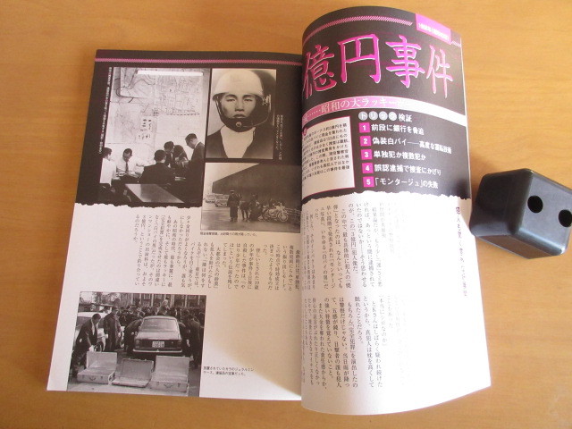 宝島別冊　　実録　完全犯罪　　暴かれたトリックと意外な「真犯人」　　2006年4月　　ムック本_画像2