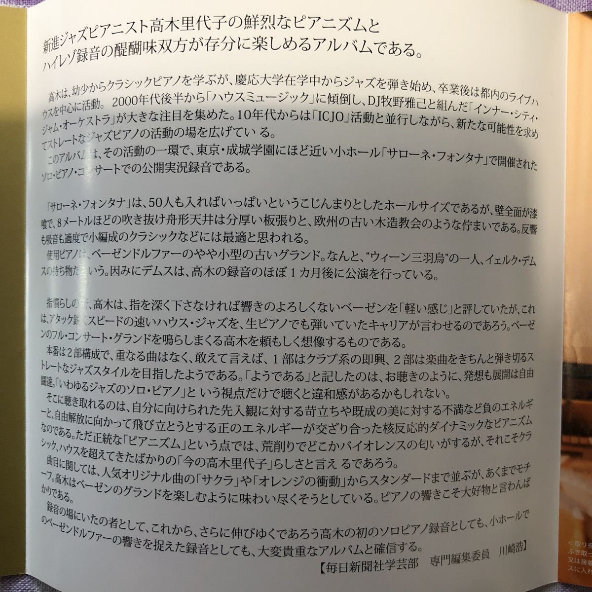 和ジャズプラスチックケースCD／Salone／高木 里代子　ピアノソロアルバム ライブ録音　2014年録音_画像6