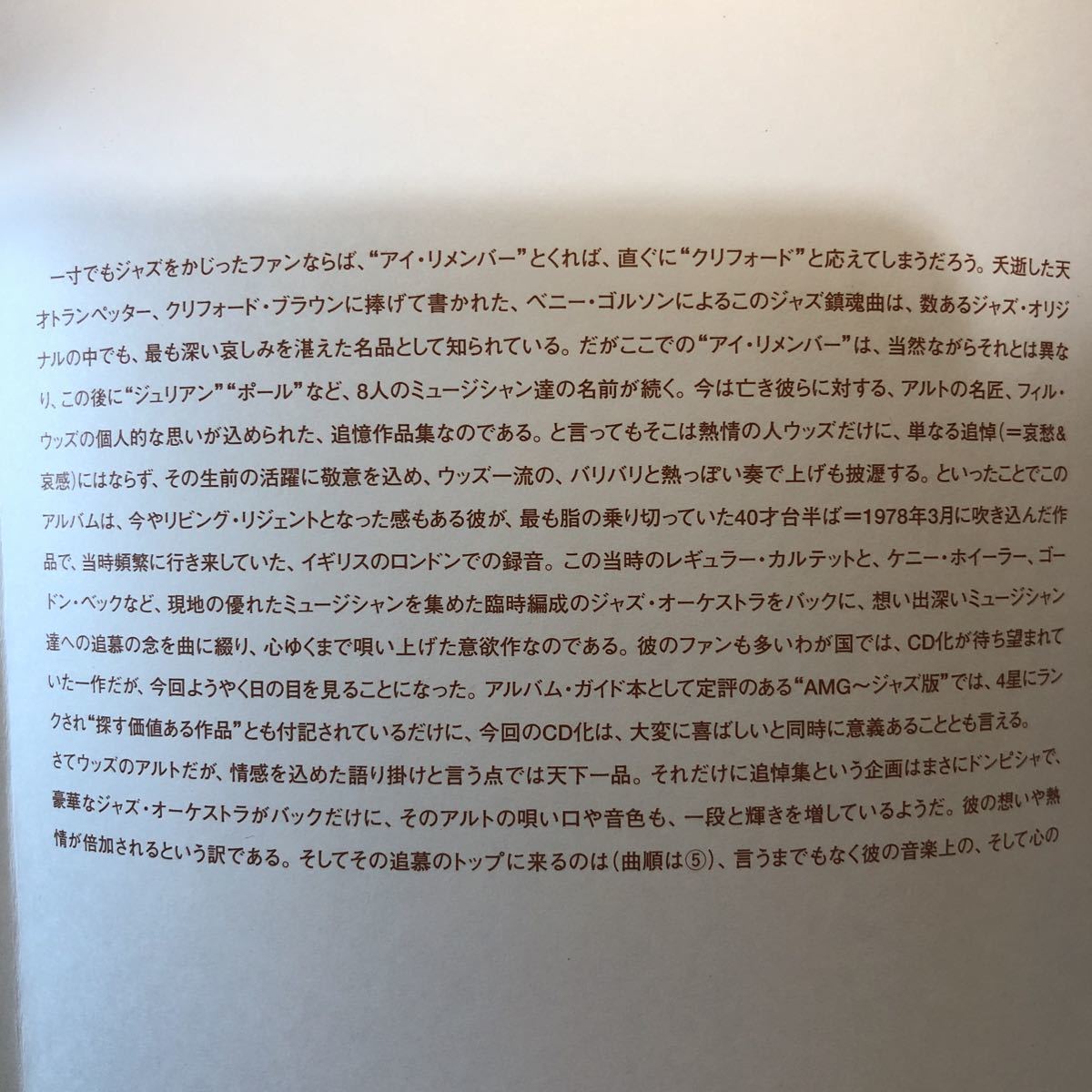 紙WジャケットCD／フィル・ウッズ／アイ・リメンバー （マイク・メリロ、スティーヴ・ギルモア、ビル・グッドウィン参加） 1978年録音_画像7