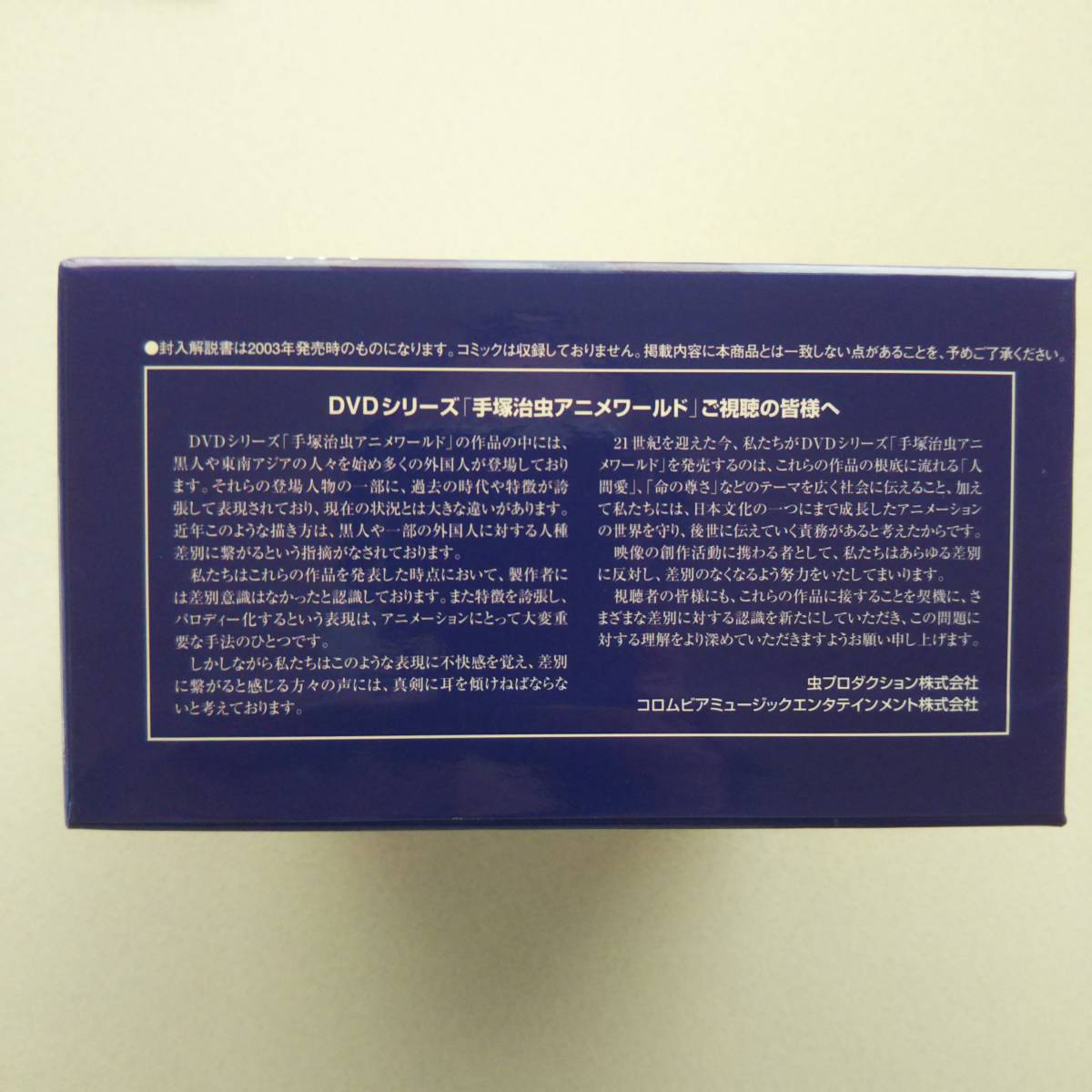 良品 悟空の大冒険 complete BOX DVD _画像6