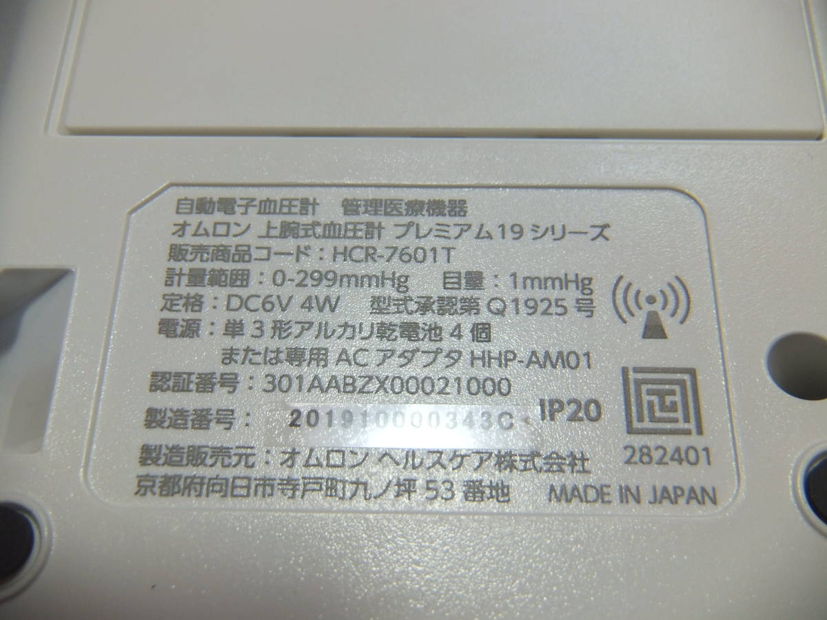 展示品★OMRON オムロン★上腕式 血圧計 HCR-7601T e-フィットカフ 簡単に比較 Bluetooth通信機能_画像8