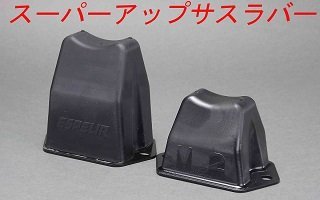 サスラバーSET ★ NCP160V プロボックス 2WD 1.5L / 1.5G / 1.5F用 エスペリア スーパーアップサス　1台分★ 送料無料 ★ T-8152_画像2