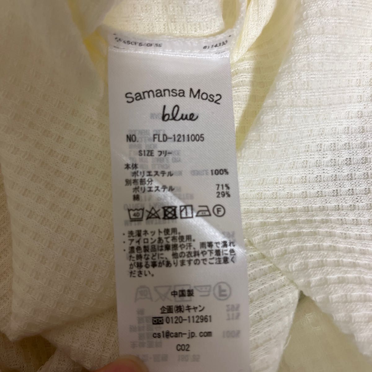 【大特価】【新品】サマンサモスモス　ワッフル×布帛切替ロンT オフホワイト