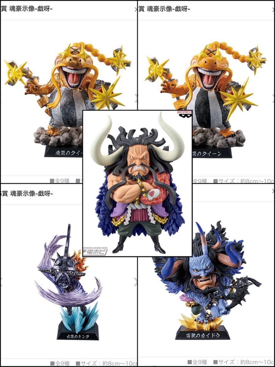 ワンピース 一番くじ 飛び六胞 メガワーコレ カイドウ ワンピース 一番くじ 飛び六胞 メガワーコレ カイドウ