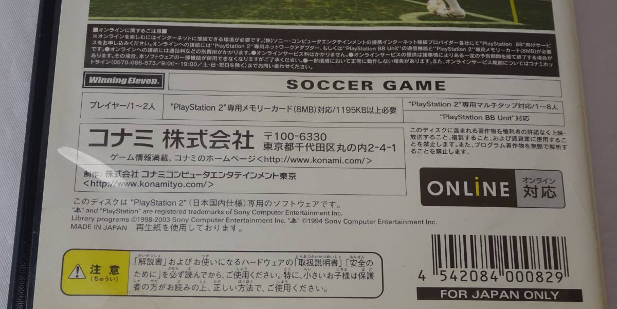 PS2ソフト ワールドサッカー　ウイニングイレブン７　説明書なし_画像7