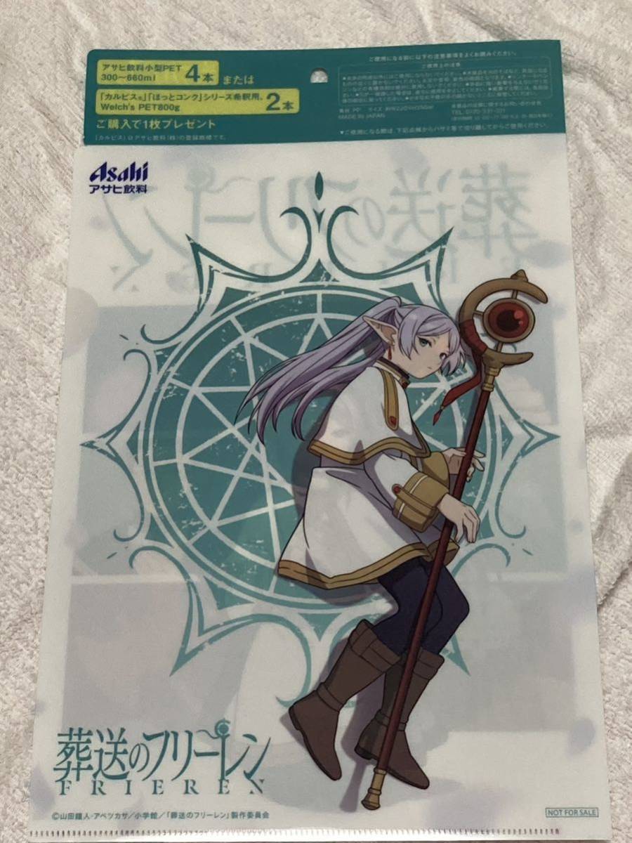 ★ ASAHI アサヒ飲料葬送のフリーレン　A4クリアファイル 3種セット　未使用新品！ 非売品！_画像3