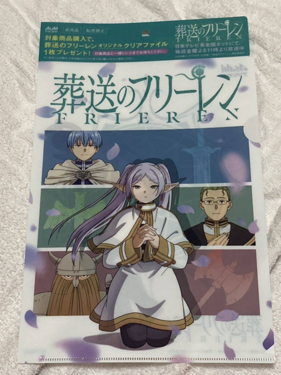 ★ ASAHI アサヒ飲料葬送のフリーレン　A4クリアファイル 3種セット　未使用新品！ 非売品！_画像2