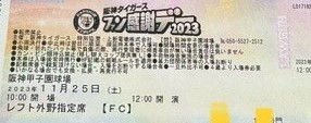 11/25★　阪神タイガースファン感謝デー2023チケット★2枚_画像1