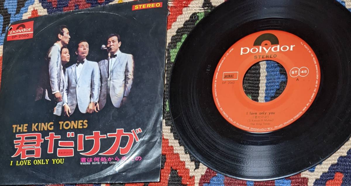 70's ザ・キング・トーンズ The King Tones (7inch) / 君だけが / 君は何処から来たの Polydor SDP-2060 1970年_画像1