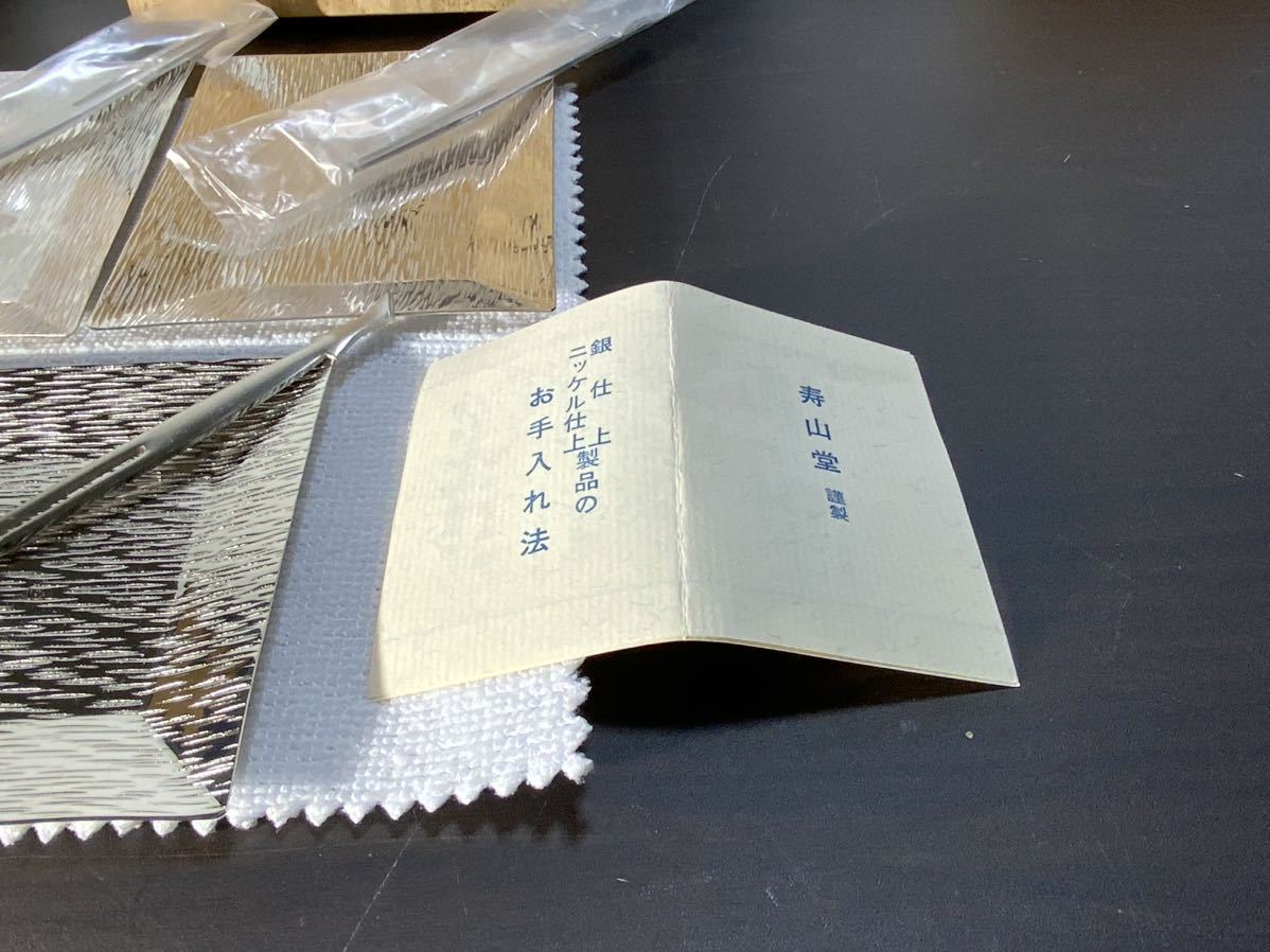 寿山堂 ニッケル小皿 未使用の画像3