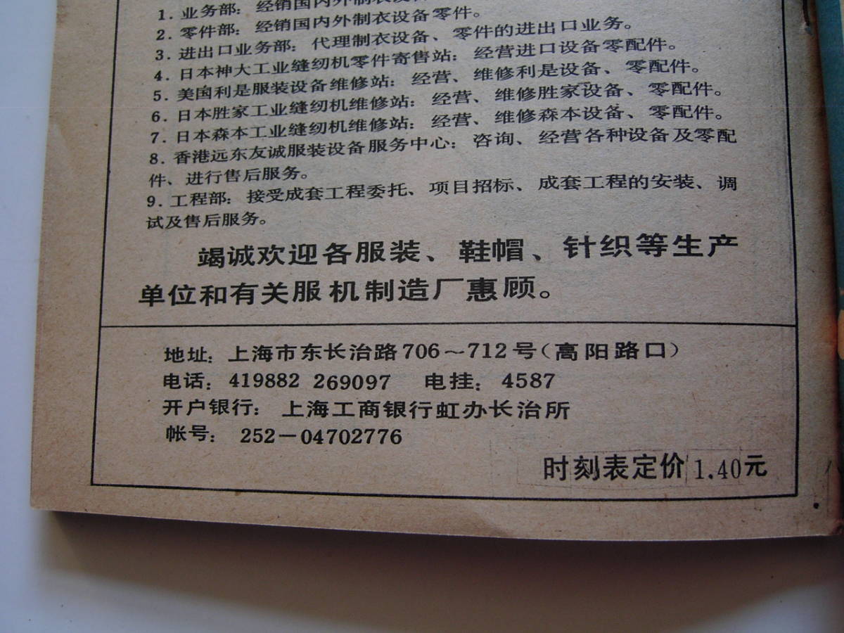 [時刻表] 「北京旅游手冊・火車時刻表（１９８９・５月）」_画像6