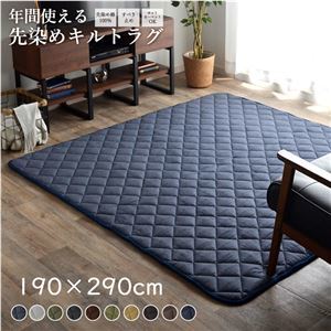 【新品】こたつ敷布団/キルトラグマット 【4畳 先染め 刺し子調 ネイビー 約190×290cm】 綿100％ 洗える 床暖房可 防滑 〔リビング〕_画像1