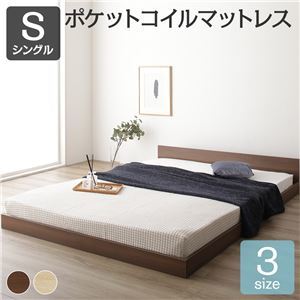 【新品】ベッド 低床 ロータイプ すのこ 木製 一枚板 フラット ヘッド シンプル モダン ブラウン シングル ポケットコイルマットレス付き