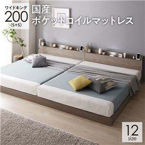 【新品】ベッド ワイドキング 200(S+S) 国産ポケットコイルマットレス付き グレージュ 低床 連結 すのこ 照明 宮付 棚付 コンセント_画像1