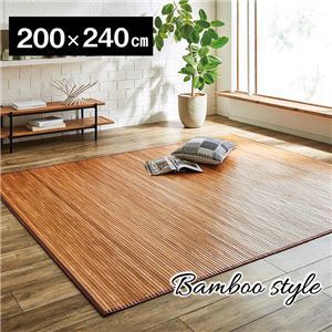 【新品】竹ラグ/ラグマット 【約200×240cm ライトブラウン】 無地 自然素材 丈夫 ひんやり 孟宗竹 皮下使用 バンブー 〔リビング〕