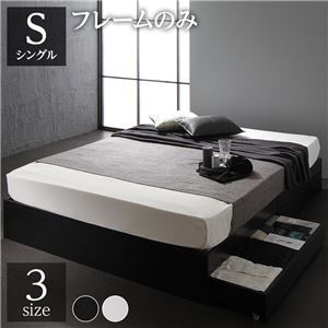 【新品】ベッド 収納付き 引き出し付き 木製 省スペース コンパクト ヘッドレス シンプル モダン ブラック シングル ベッドフレームのみ