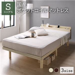 【新品】ベッド シングル 国産ポケットコイルマットレス付き ナチュラル すのこ 棚付 宮付 コンセント付 木製 高さ調整可_画像1