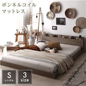 【新品】ベッド シングル ボンネルコイルマットレス付き グレージュ ロータイプ 宮付き 棚付き コンセント付き すのこ 木製