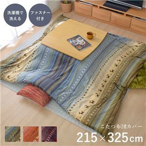 【新品】ギャッベ柄 こたつ布団カバー 【ファスナータイプ 大 マルチ 約215×325cm】 長方形 洗える こたつ掛け布団別売 〔リビング〕_画像1