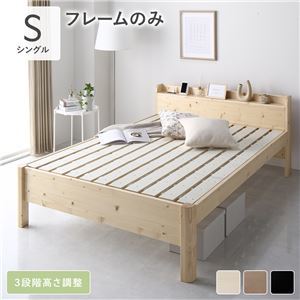 【新品】ベッド シングル ベッドフレームのみ ナチュラル 頑丈 すのこ 棚付 コンセント 高さ調整可 耐荷重650kg 木製_画像1