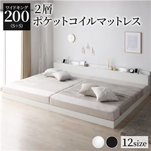 【新品】ベッド ワイドキング 200（S+S） 2層ポケットコイルマットレス付き ホワイト 低床 連結 照明 棚付 宮付 コンセント すのこ