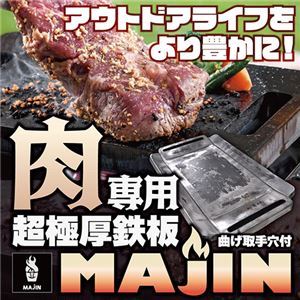 【新品】石道鋼板 肉専用の超極厚・鉄板 MAJIN 曲げ取手穴 2～3人用 MJN38465_画像2