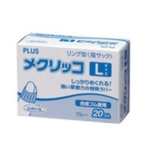【新品】（まとめ）プラス メクリッコ KM-403 L ブルー 箱入 5箱【×2セット】