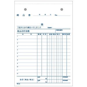 【新品】（まとめ）TANOSEE 納品書（請求付） B6・タテ型 3枚複写 50組 100冊_画像3