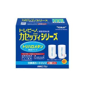 【新品】東レ トレビーノ カセッティ 交換用カートリッジ トリハロメタン除去タイプ MKC.T2J 1パック(2個)_画像1