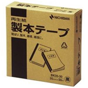 【新品】(業務用3セット) ニチバン 製本テープ/紙クロステープ 【35mm×30m】 BK35-30 黒