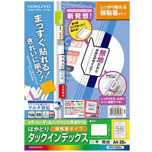 【新品】（まとめ） コクヨ カラーレーザー＆インクジェットプリンター用インデックス （強粘着） A4 56面（中） 23×32mm 白無地 KPC-T_画像1