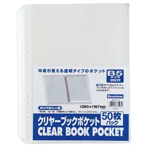 【新品】(まとめ) ビュートン クリヤーブック(クリアブック)ポケット B5タテ 2・26穴 CBP-B5-50 1パック(50枚) 【×10セット】_画像1