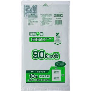 【新品】ジャパックス 環境袋策容量表示入りバイオマスポリ袋 白半透明 90L GSN90 1セット（300枚：10枚×30パック）