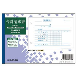 【新品】（まとめ）ヒサゴ 合計請求書区分対応（単独税率記載） B6ヨコ 2枚複写 ノーカーボン 50組 BS619KS 1セット（10冊） 【×3セッ_画像1