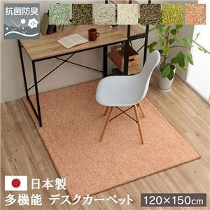 【新品】デスクカーペット 約1.2畳 約120×150cm ペールピンク 日本製 抗菌 消臭 清潔 防炎 抗アレル物質 ダニ対策 シャギー 無地_画像1