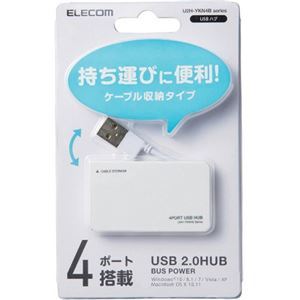 【新品】(まとめ) エレコム USB2.0ハブ(ケーブル収納タイプ) 4ポート ホワイト U2H-YKN4BWH 1個 【×5セット】_画像2