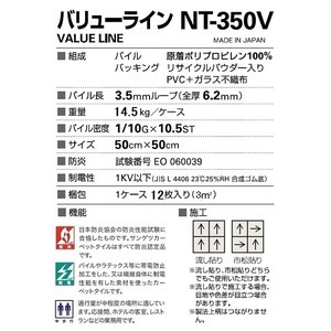 【新品】耐候性・耐薬品性・静電性に優れたカーペットタイル VALUE LINE NT-306V 12枚セット_画像5